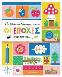 Το Βιβλίο Των Δραστηριοτήτων, Οι Εποχές