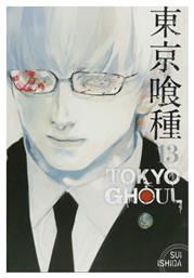 TOKYO GHOUL 13 από το Public