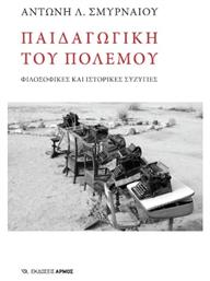 Του Πολέμου