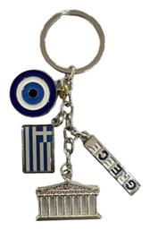 Τουριστικό Μπρελόκ Souvenir – Σετ 12pcs – Ματάκι Greece – 280082 – 280082