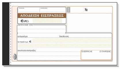 Typotrust Απόδειξη Είσπραξης 2x50 Φύλλα 228