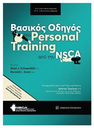 Βασικοσ Οδηγοσ Του Personal Training Απο Την Nsca