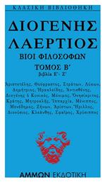 Βίοι φιλοσόφων, Βιβλία Ε΄-Ζ΄ από το Plus4u