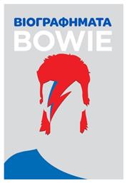 Βιογραφήματα: Bowie από το e-shop