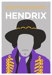 Βιογραφήματα: Hendrix από το e-shop