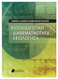 Βιοπαιδαγωγική , Διαθεατικότητα – Αξιολόγηση από το Plus4u