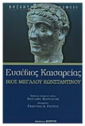 Βίος Μεγάλου Κωνσταντίνου από το Ianos