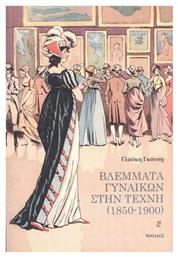 Βλέμματα Γυναικών στην Τέχνη (1850-1900) από το Plus4u