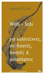 Wabi-Sabi, για καλλιτέχνες, σχεδιαστές, ποιητές & φιλοσόφους από το Plus4u