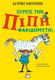 Ξέρεις την Πίπη Φακιδομύτη;