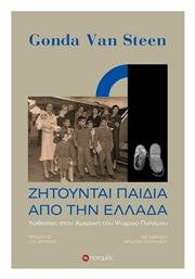 Ζητούνται Παιδιά από την Ελλάδα, Υιοθεσίες στην Αμερική του Ψυχρού Πολέμου