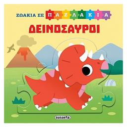 Ζωάκια Σε Παζλάκια Δεινόσαυροι