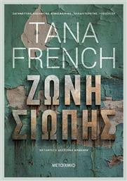 Ζώνη Σιωπής